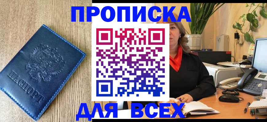 временная регистрация в квартире в Белгородской области