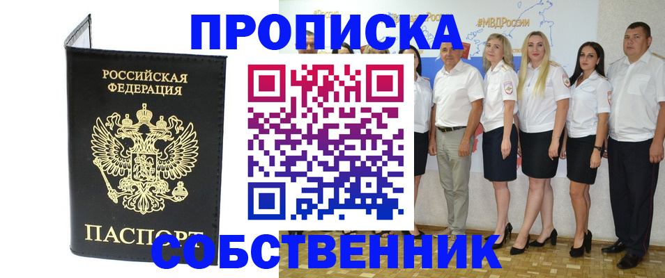 прописка в Белгородской области