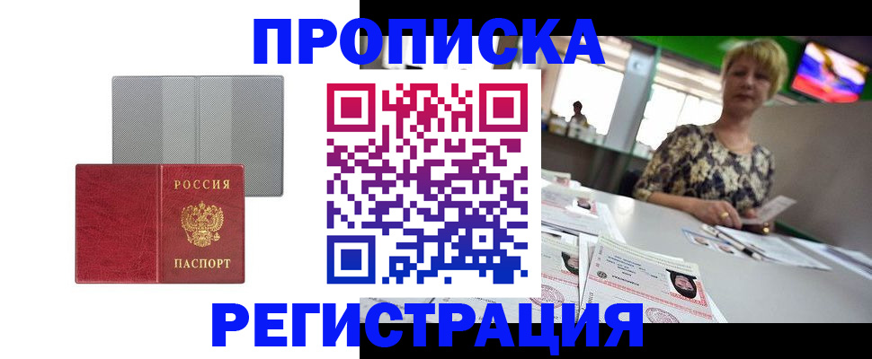 прописка иностранных граждан в Белгородской области